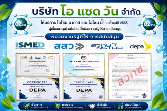 ใบรับรองจาก สวทช. — บริษัท โอ แซด วัน จำกัด